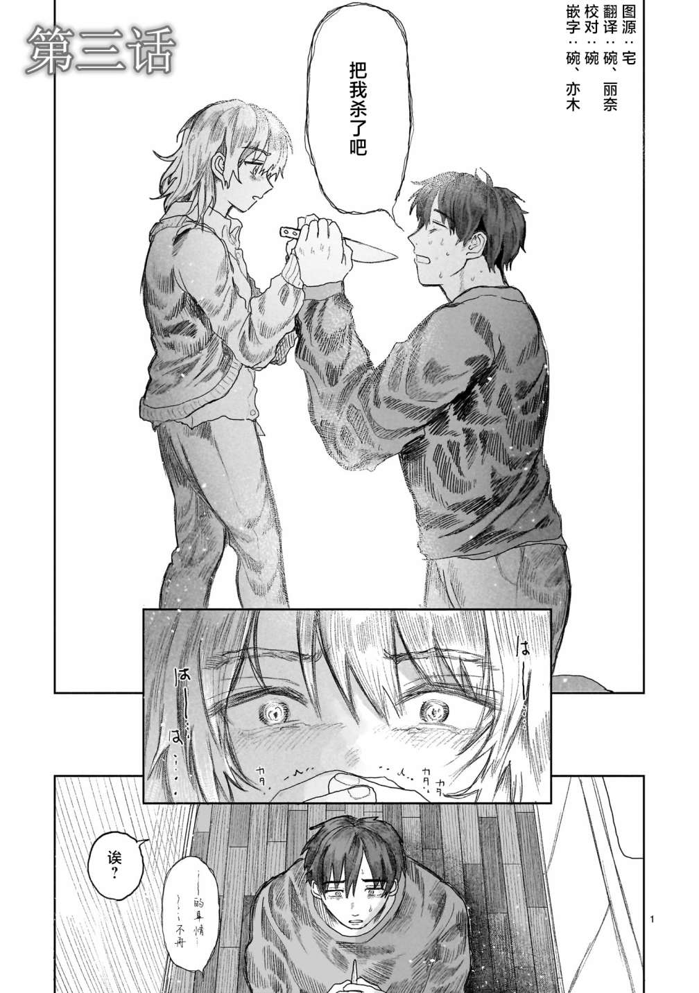 《往生无路，向死无途》漫画最新章节第3话免费下拉式在线观看章节第【1】张图片