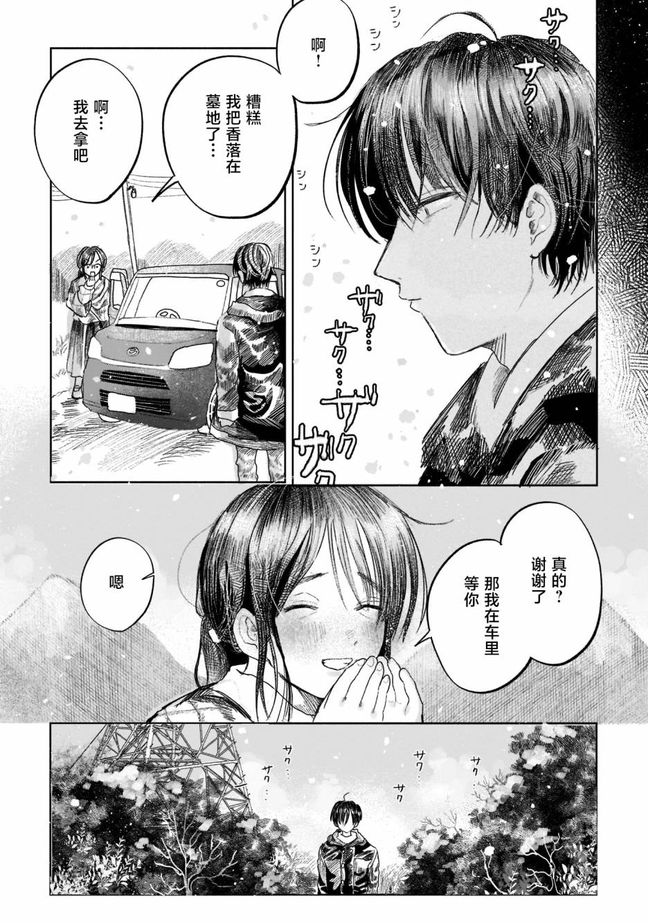 《往生无路，向死无途》漫画最新章节第1话免费下拉式在线观看章节第【17】张图片