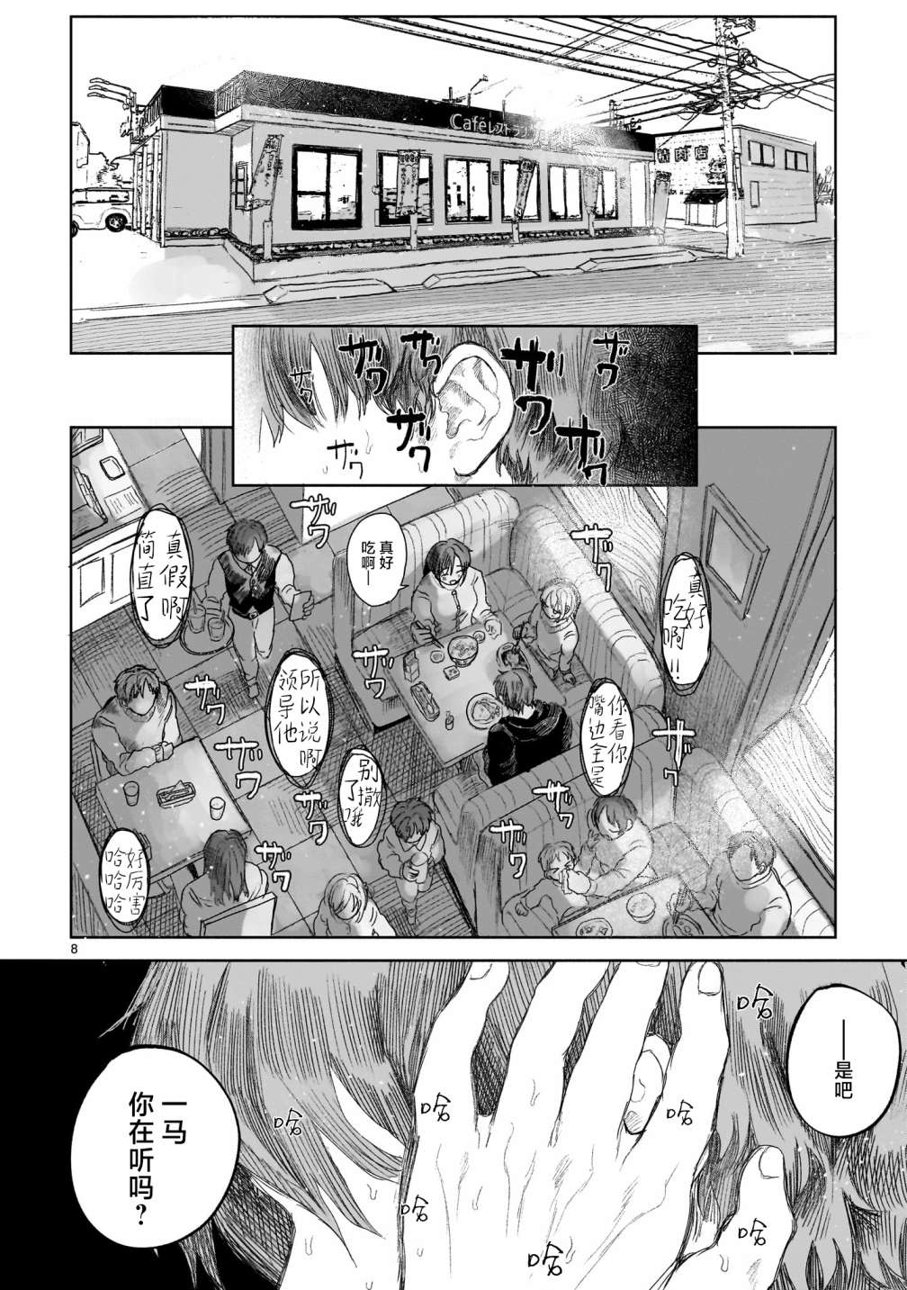 《往生无路，向死无途》漫画最新章节第3话免费下拉式在线观看章节第【8】张图片