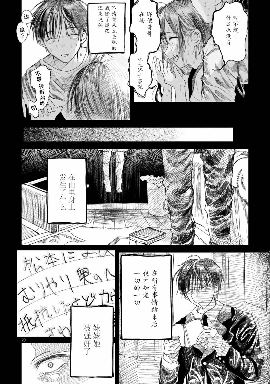 《往生无路，向死无途》漫画最新章节第1话免费下拉式在线观看章节第【20】张图片