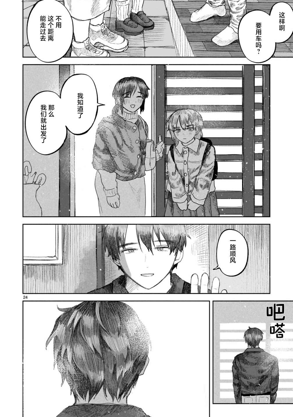 《往生无路，向死无途》漫画最新章节第3话免费下拉式在线观看章节第【24】张图片