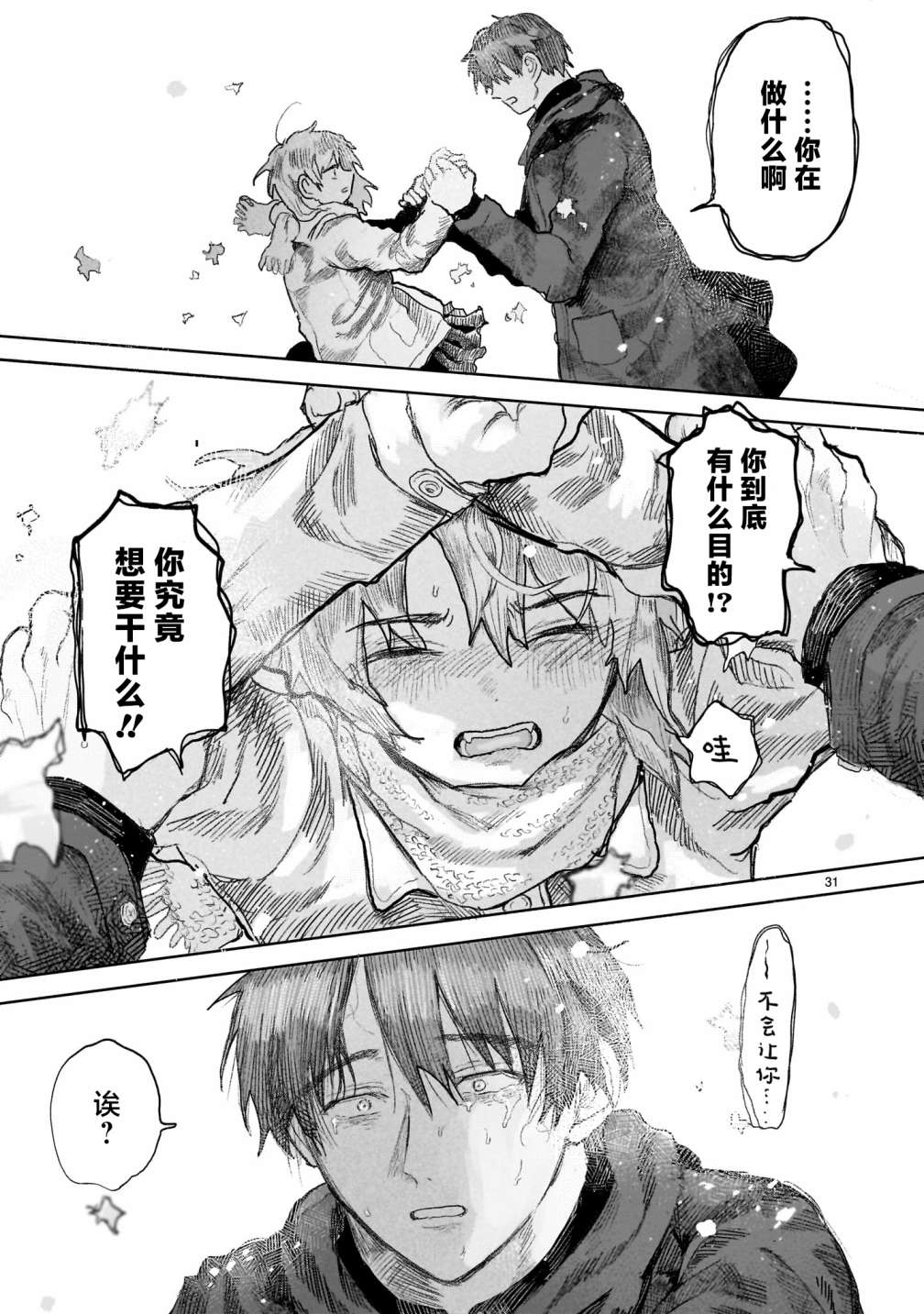 《往生无路，向死无途》漫画最新章节第3话免费下拉式在线观看章节第【31】张图片