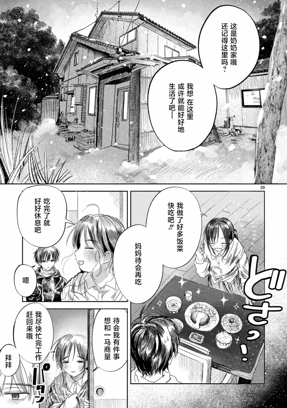 《往生无路，向死无途》漫画最新章节第1话免费下拉式在线观看章节第【29】张图片