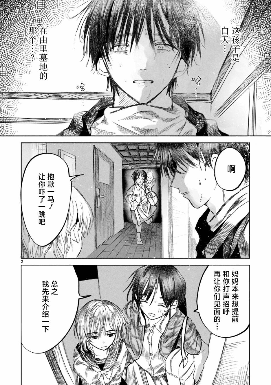 《往生无路，向死无途》漫画最新章节第2话免费下拉式在线观看章节第【2】张图片