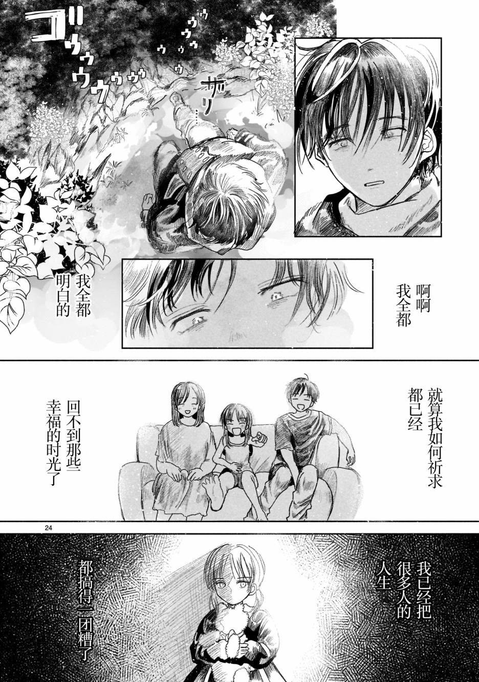 《往生无路，向死无途》漫画最新章节第1话免费下拉式在线观看章节第【24】张图片