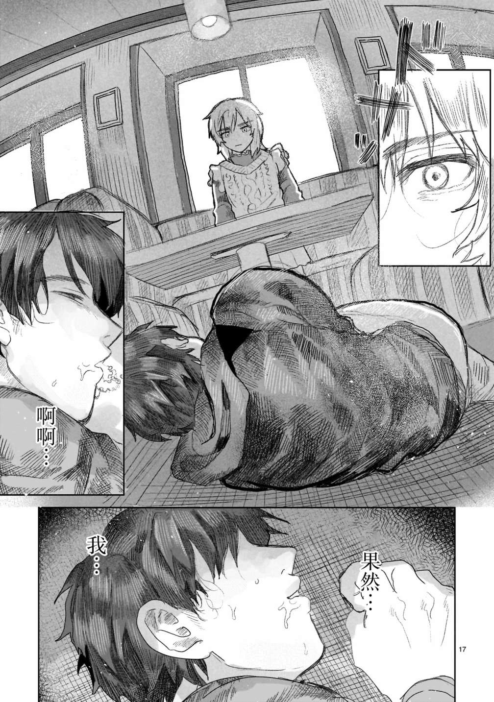 《往生无路，向死无途》漫画最新章节第3话免费下拉式在线观看章节第【17】张图片