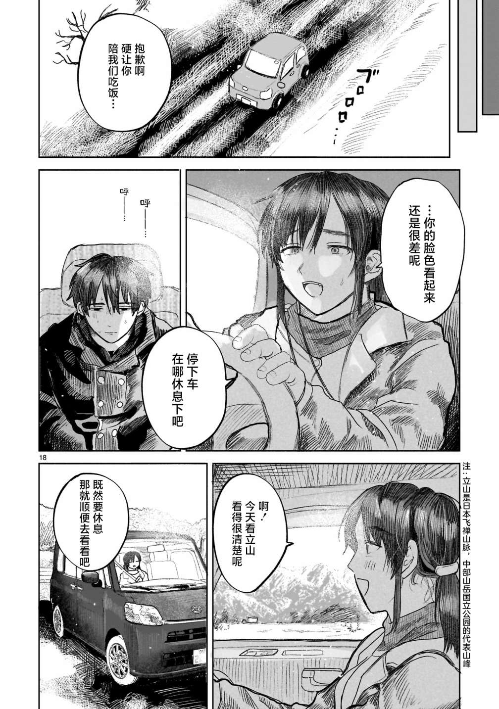 《往生无路，向死无途》漫画最新章节第3话免费下拉式在线观看章节第【18】张图片