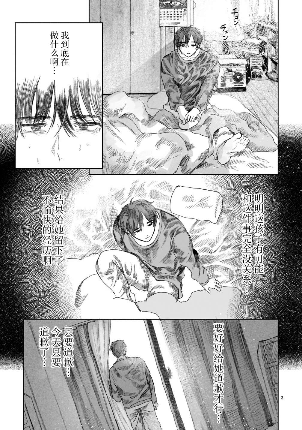 《往生无路，向死无途》漫画最新章节第3话免费下拉式在线观看章节第【3】张图片