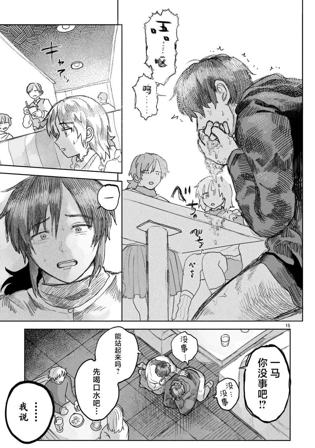 《往生无路，向死无途》漫画最新章节第3话免费下拉式在线观看章节第【15】张图片