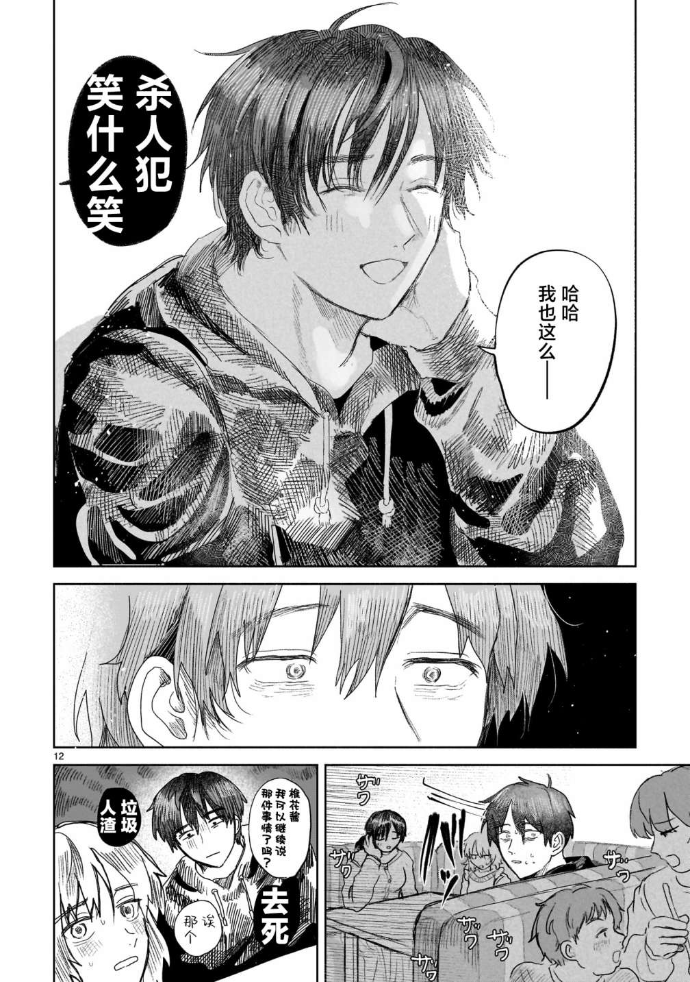 《往生无路，向死无途》漫画最新章节第3话免费下拉式在线观看章节第【12】张图片