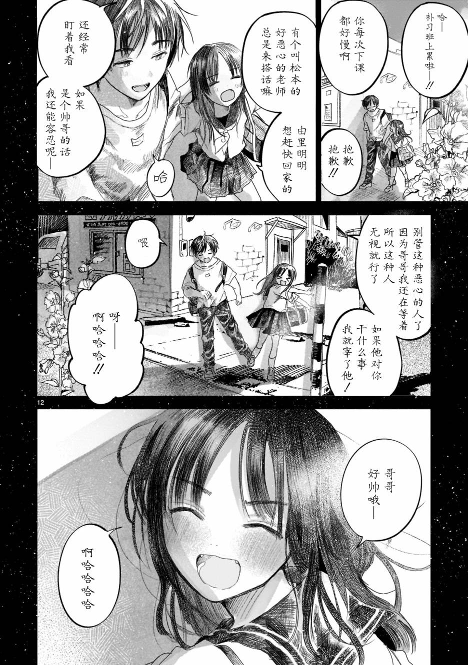 《往生无路，向死无途》漫画最新章节第1话免费下拉式在线观看章节第【12】张图片