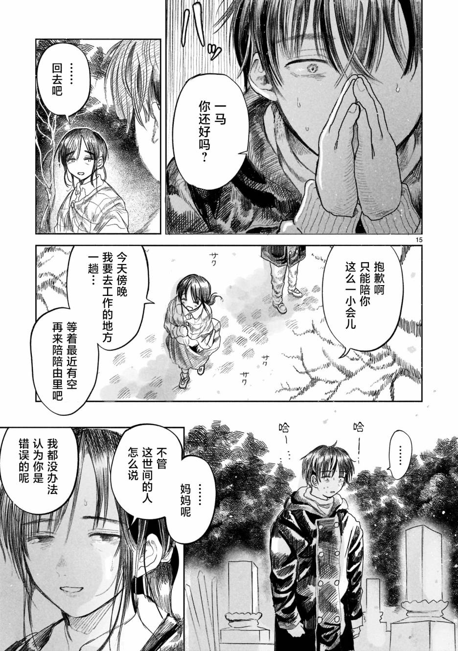 《往生无路，向死无途》漫画最新章节第1话免费下拉式在线观看章节第【15】张图片