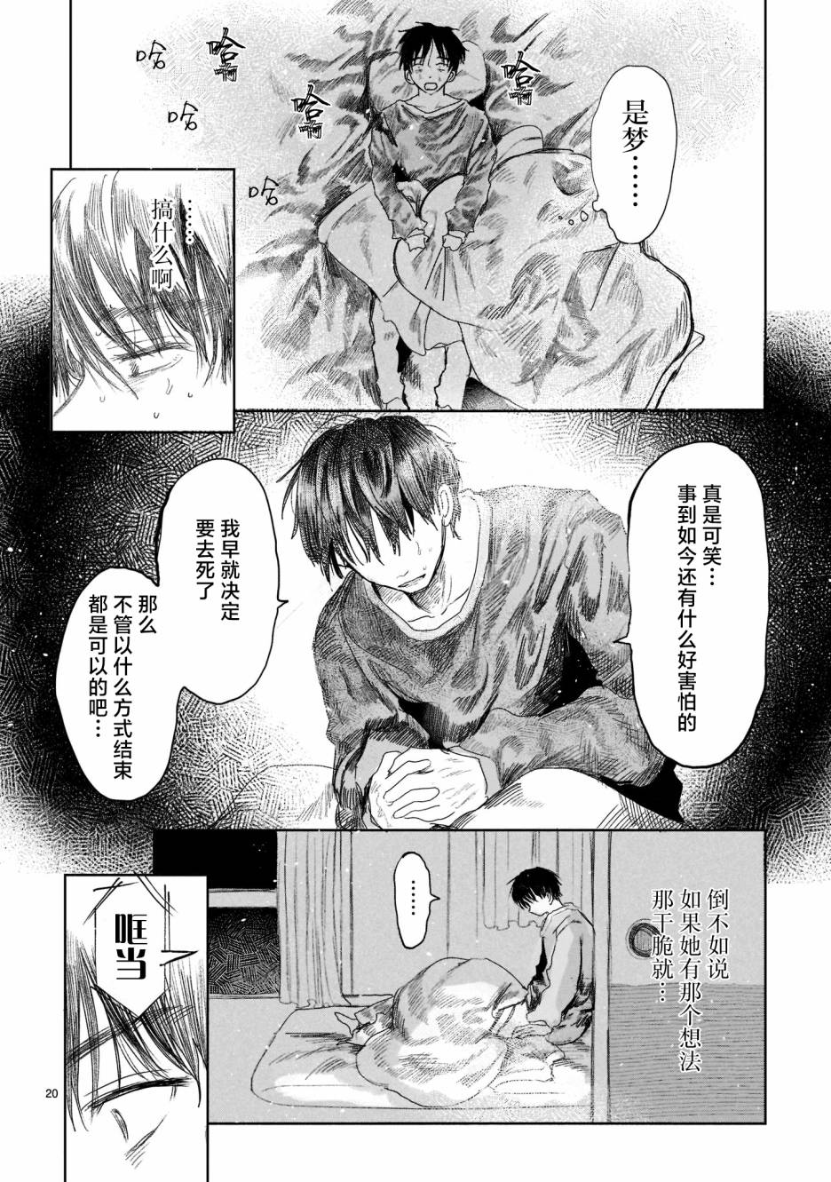 《往生无路，向死无途》漫画最新章节第2话免费下拉式在线观看章节第【20】张图片