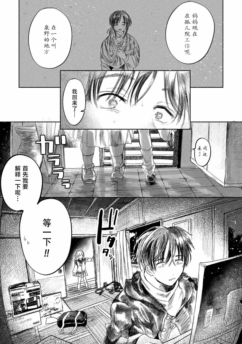 《往生无路，向死无途》漫画最新章节第1话免费下拉式在线观看章节第【37】张图片