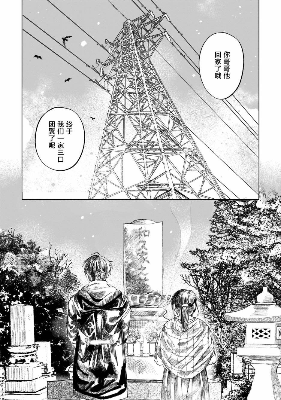 《往生无路，向死无途》漫画最新章节第1话免费下拉式在线观看章节第【10】张图片