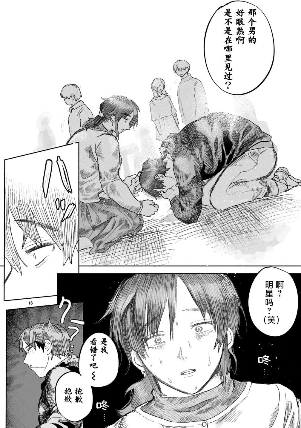 《往生无路，向死无途》漫画最新章节第3话免费下拉式在线观看章节第【16】张图片