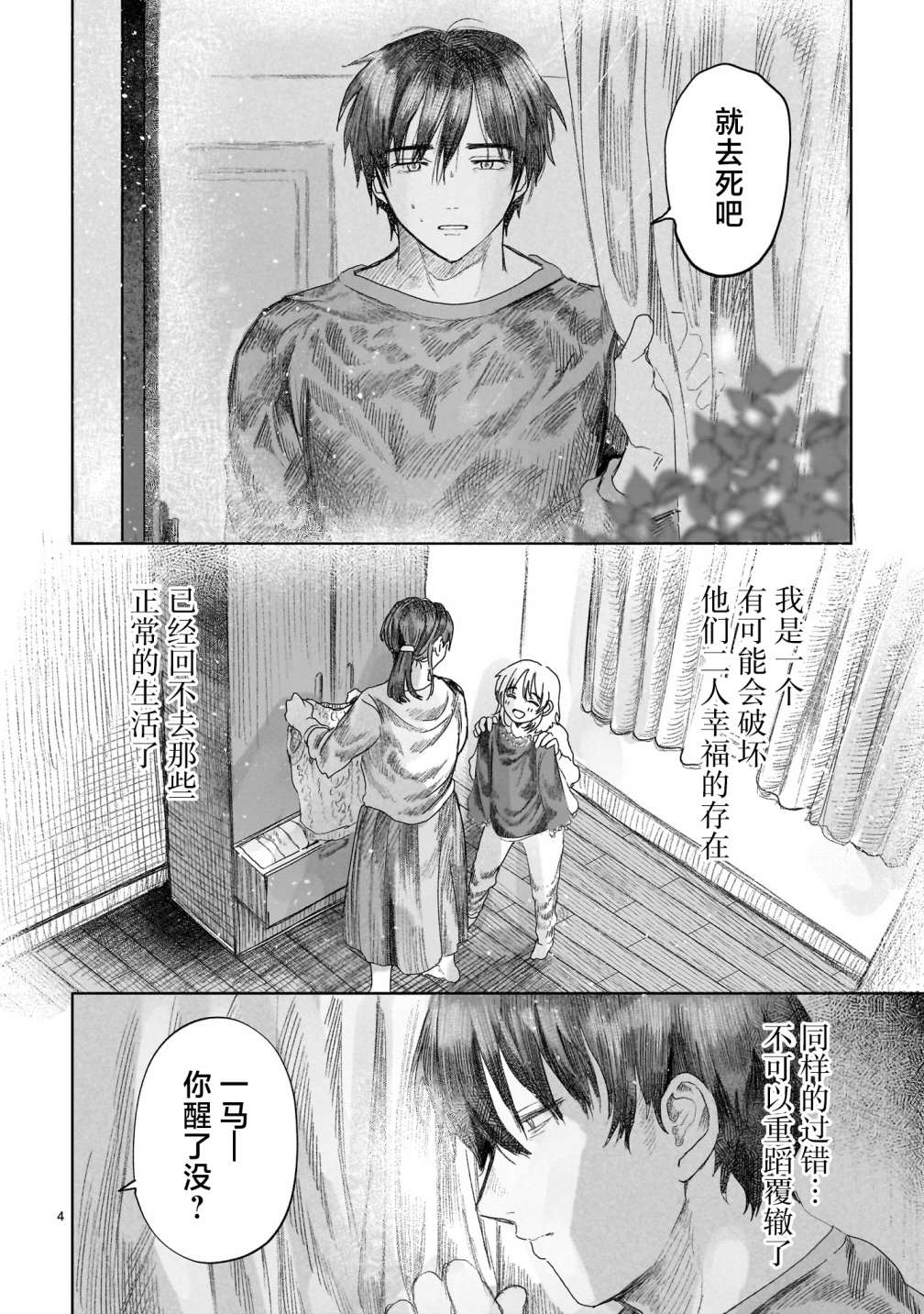 《往生无路，向死无途》漫画最新章节第3话免费下拉式在线观看章节第【4】张图片
