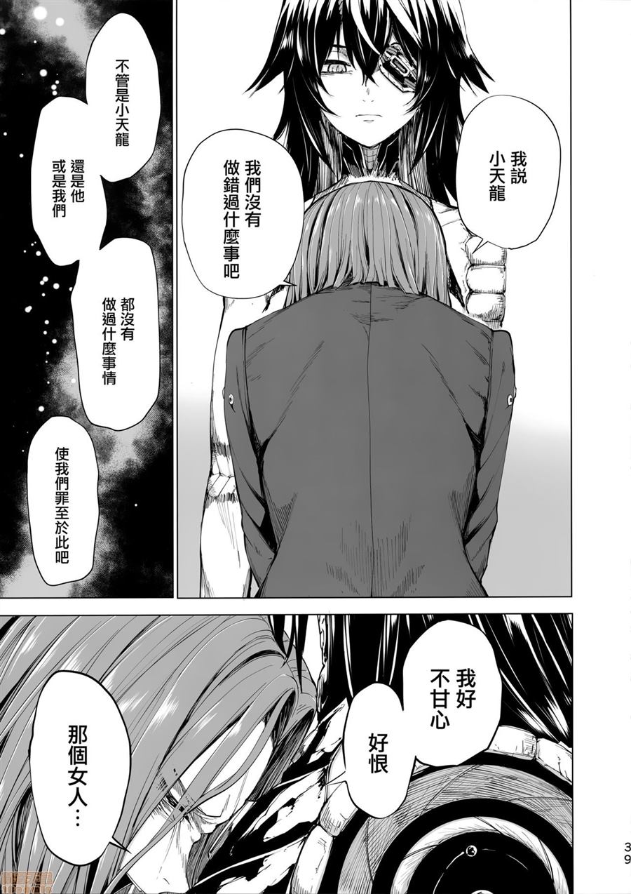 《勿忘草-玖-黒百合-下》漫画最新章节第1话免费下拉式在线观看章节第【37】张图片