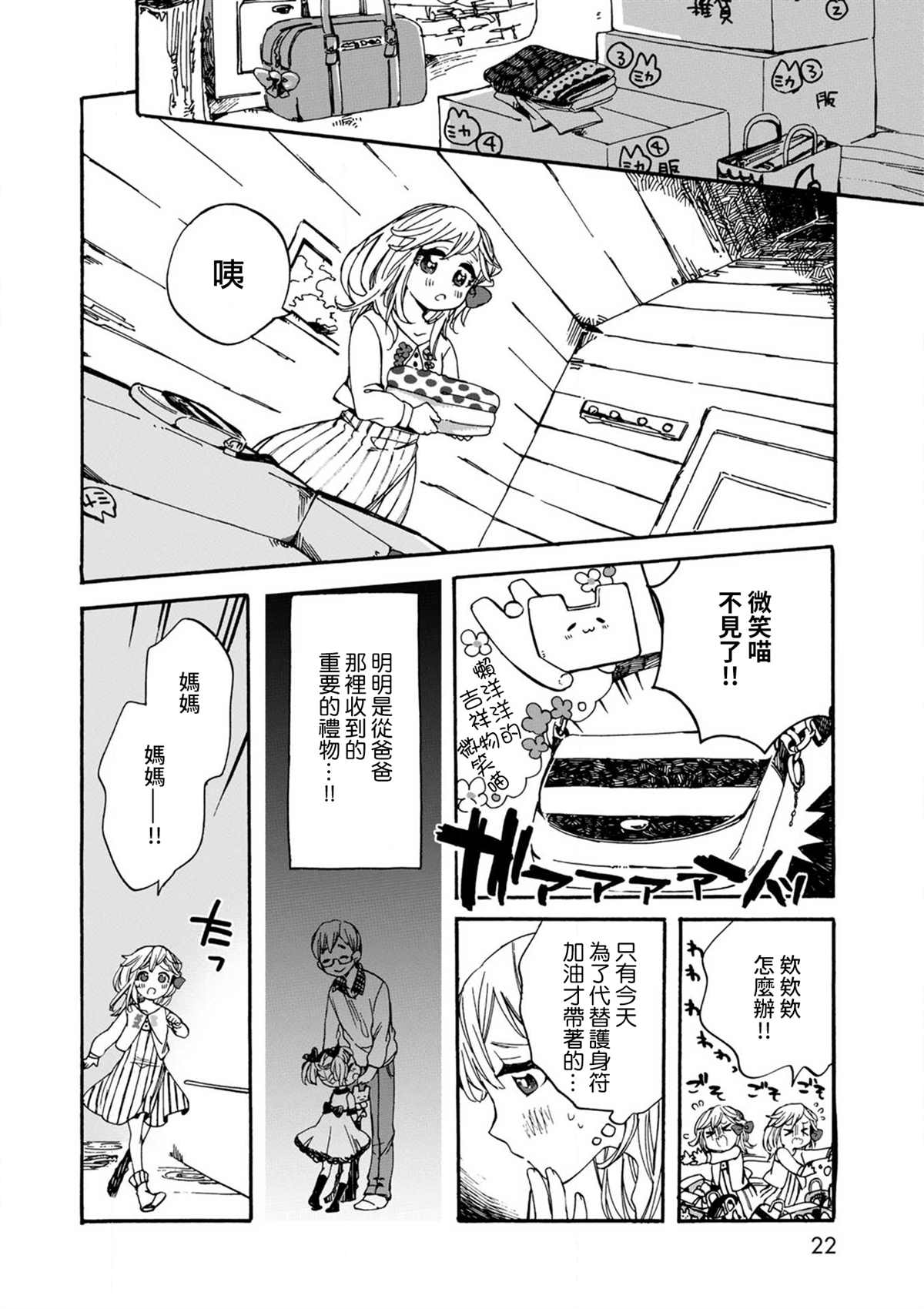 《毛绒绒的百花香》漫画最新章节第1话免费下拉式在线观看章节第【22】张图片