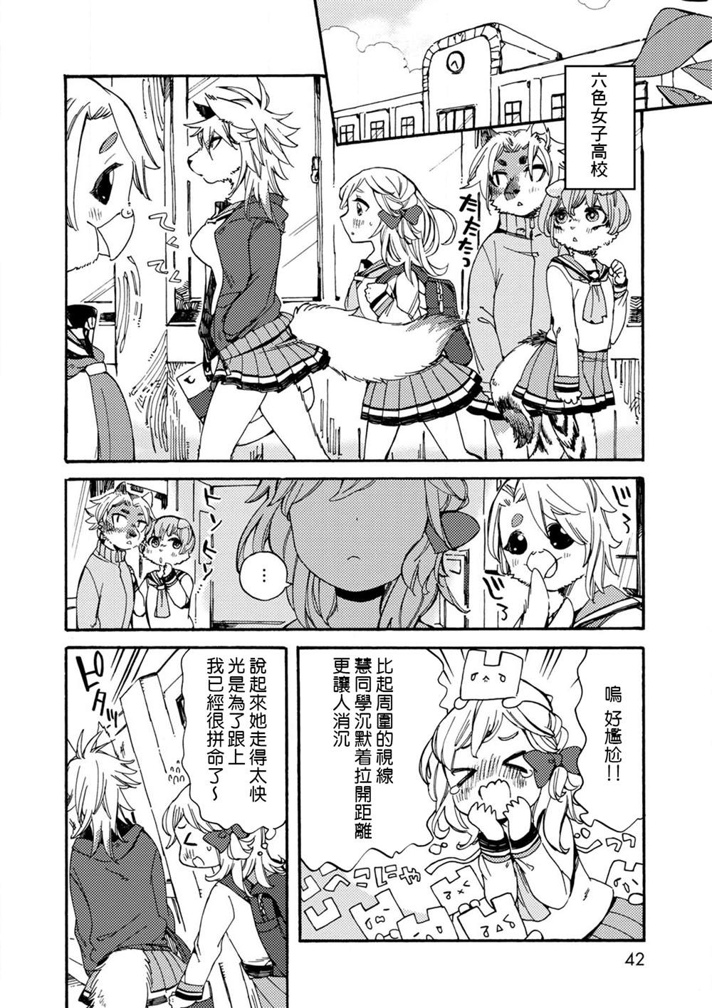 《毛绒绒的百花香》漫画最新章节第2话免费下拉式在线观看章节第【2】张图片