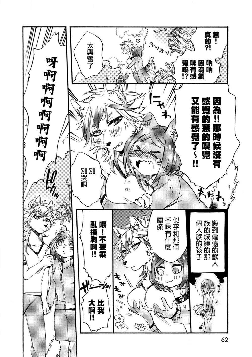 《毛绒绒的百花香》漫画最新章节第2话免费下拉式在线观看章节第【22】张图片