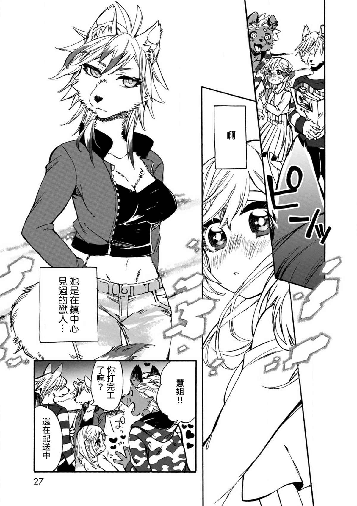 《毛绒绒的百花香》漫画最新章节第1话免费下拉式在线观看章节第【27】张图片