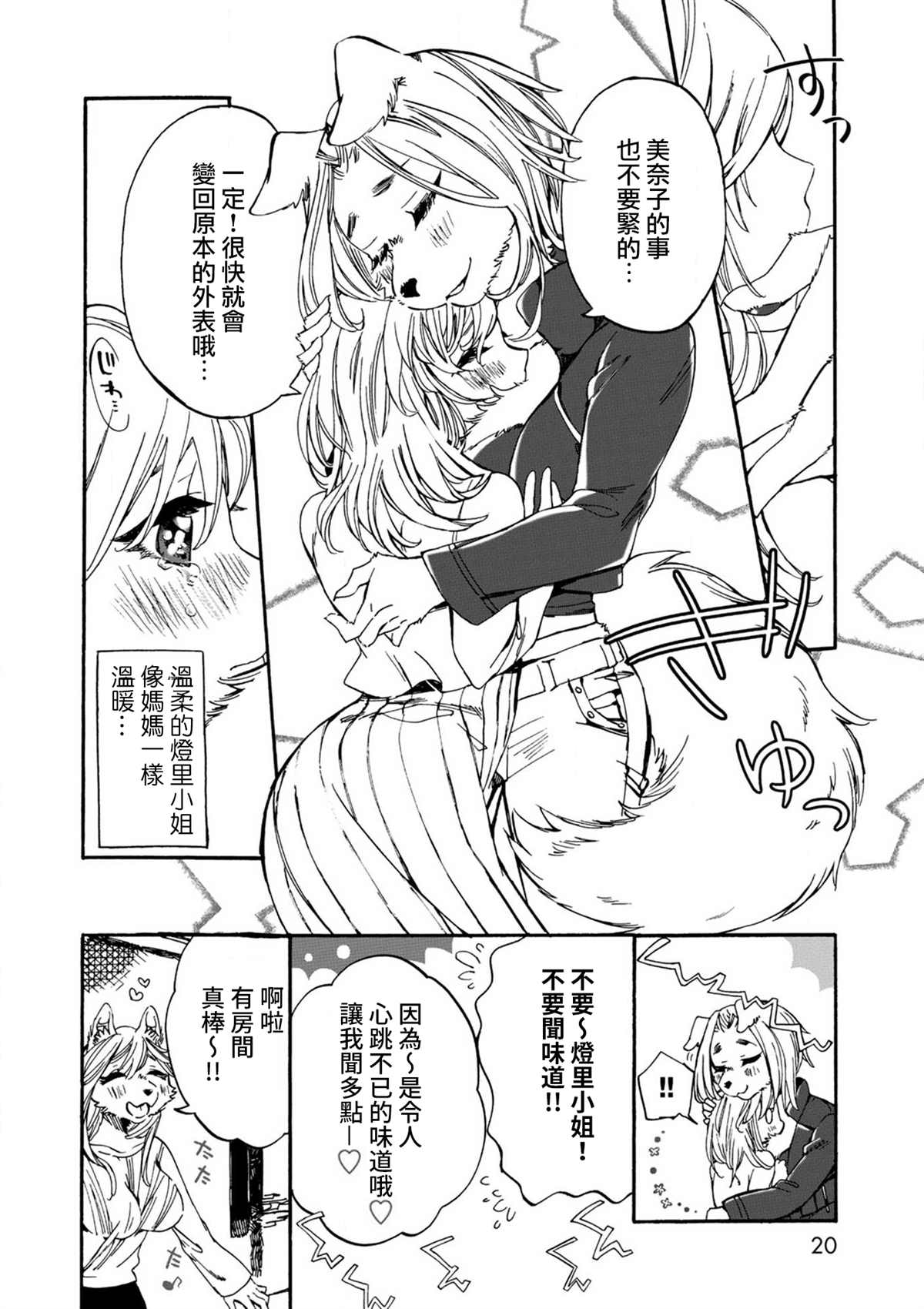 《毛绒绒的百花香》漫画最新章节第1话免费下拉式在线观看章节第【20】张图片