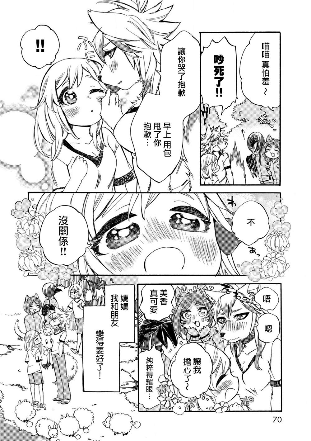 《毛绒绒的百花香》漫画最新章节第2话免费下拉式在线观看章节第【30】张图片