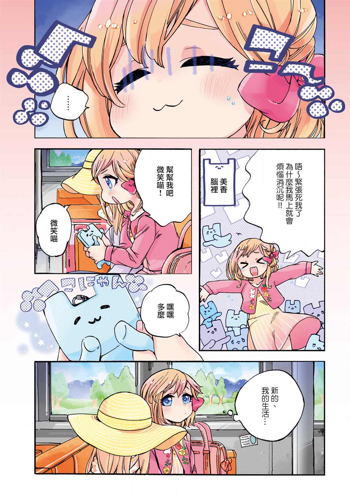 《毛绒绒的百花香》漫画最新章节第1话免费下拉式在线观看章节第【6】张图片