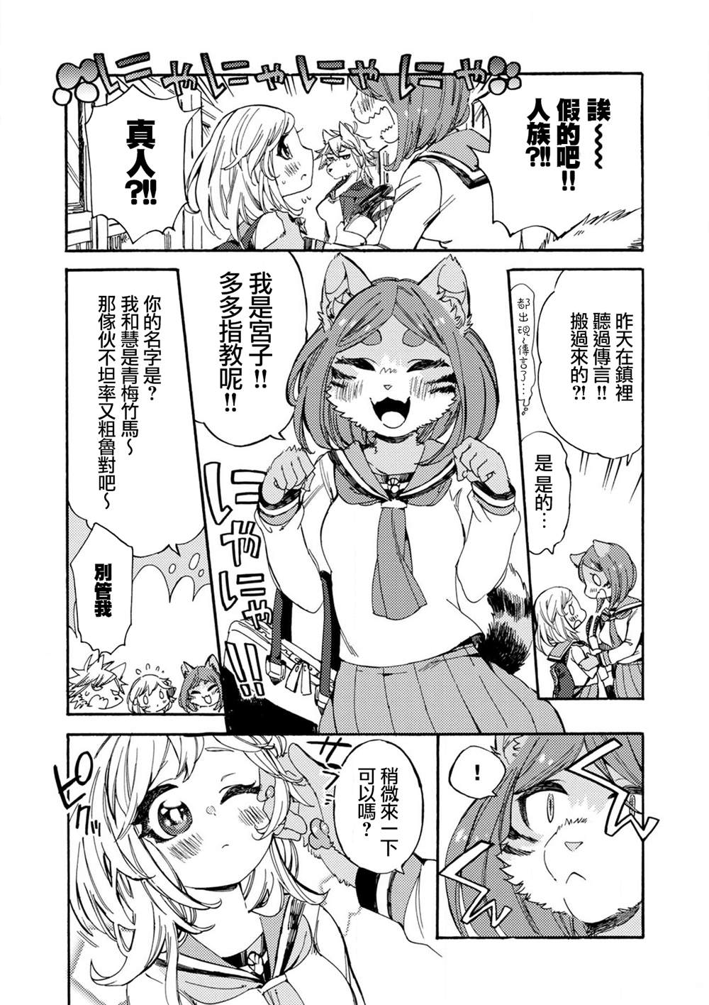 《毛绒绒的百花香》漫画最新章节第2话免费下拉式在线观看章节第【5】张图片