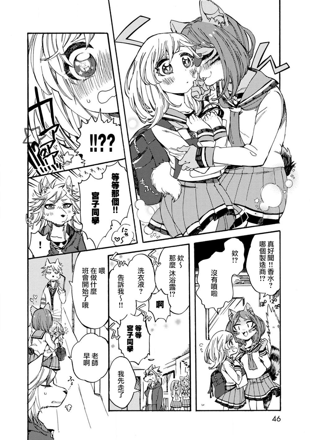 《毛绒绒的百花香》漫画最新章节第2话免费下拉式在线观看章节第【6】张图片