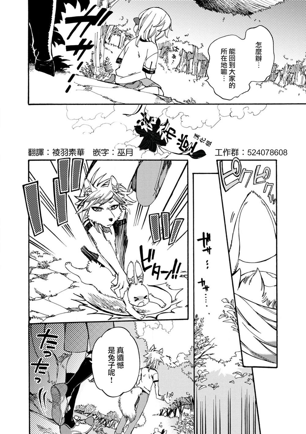 《毛绒绒的百花香》漫画最新章节第2话免费下拉式在线观看章节第【20】张图片