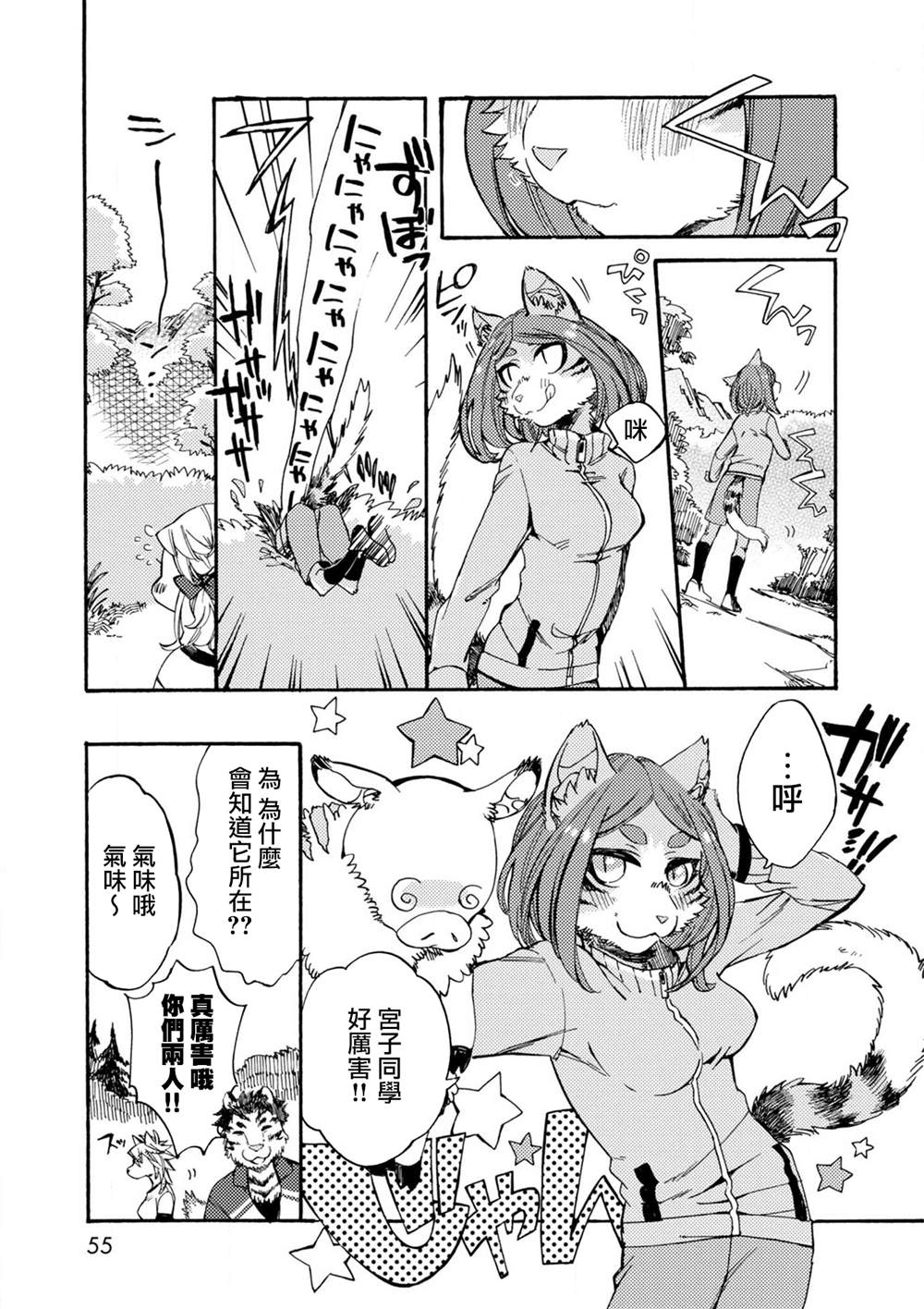 《毛绒绒的百花香》漫画最新章节第2话免费下拉式在线观看章节第【15】张图片