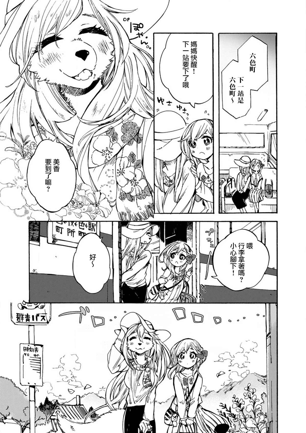 《毛绒绒的百花香》漫画最新章节第1话免费下拉式在线观看章节第【7】张图片