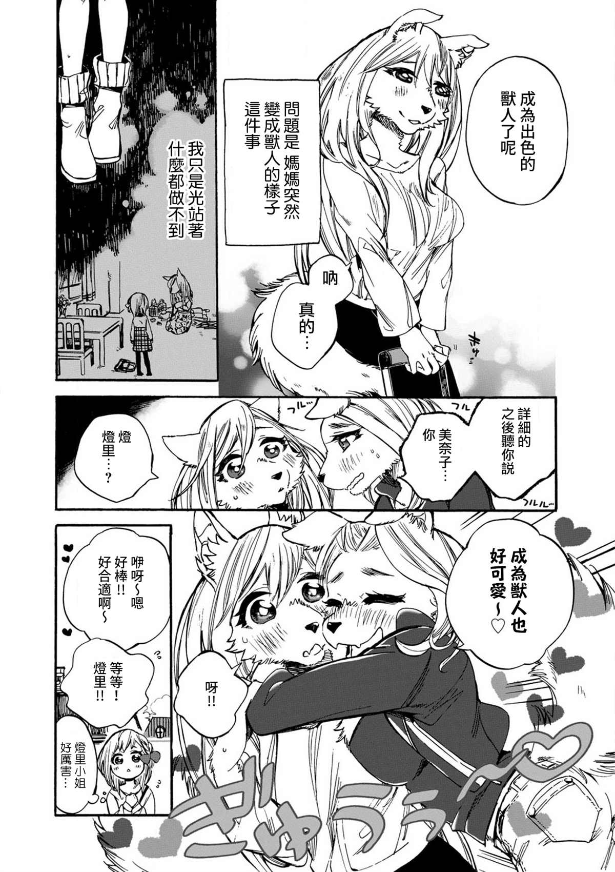 《毛绒绒的百花香》漫画最新章节第1话免费下拉式在线观看章节第【10】张图片