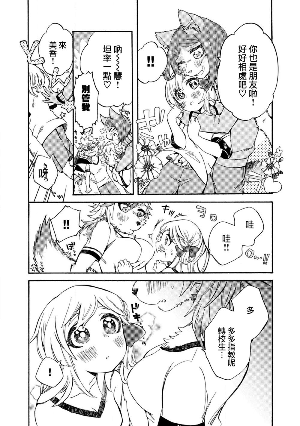 《毛绒绒的百花香》漫画最新章节第2话免费下拉式在线观看章节第【29】张图片