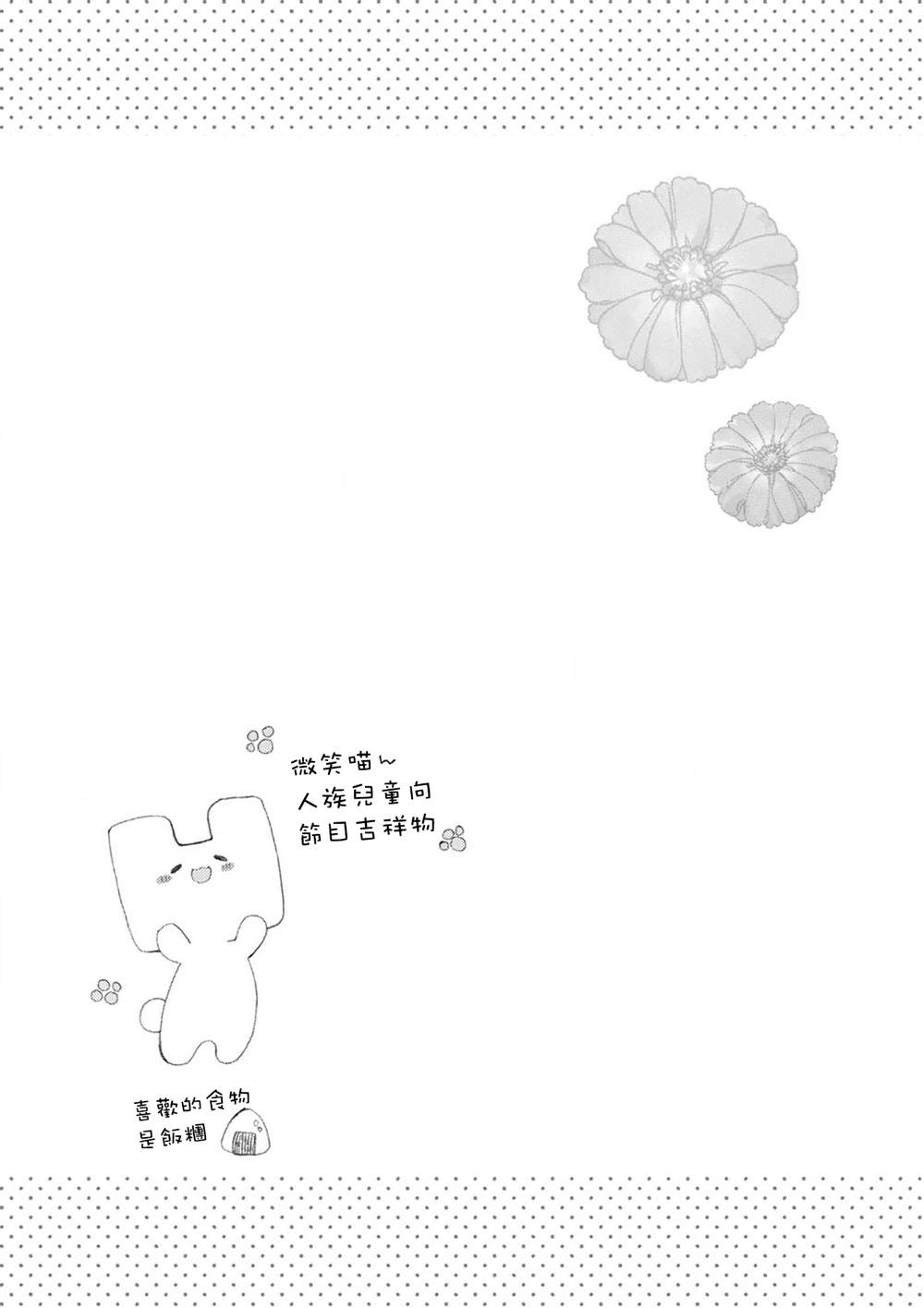 《毛绒绒的百花香》漫画最新章节第2话免费下拉式在线观看章节第【31】张图片