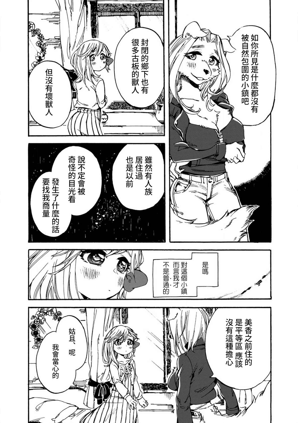 《毛绒绒的百花香》漫画最新章节第1话免费下拉式在线观看章节第【19】张图片