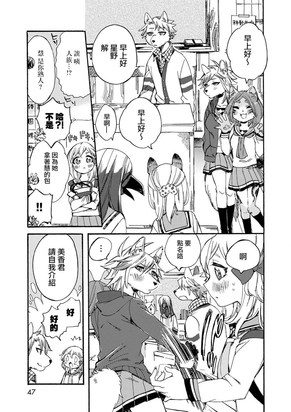 《毛绒绒的百花香》漫画最新章节第2话免费下拉式在线观看章节第【7】张图片