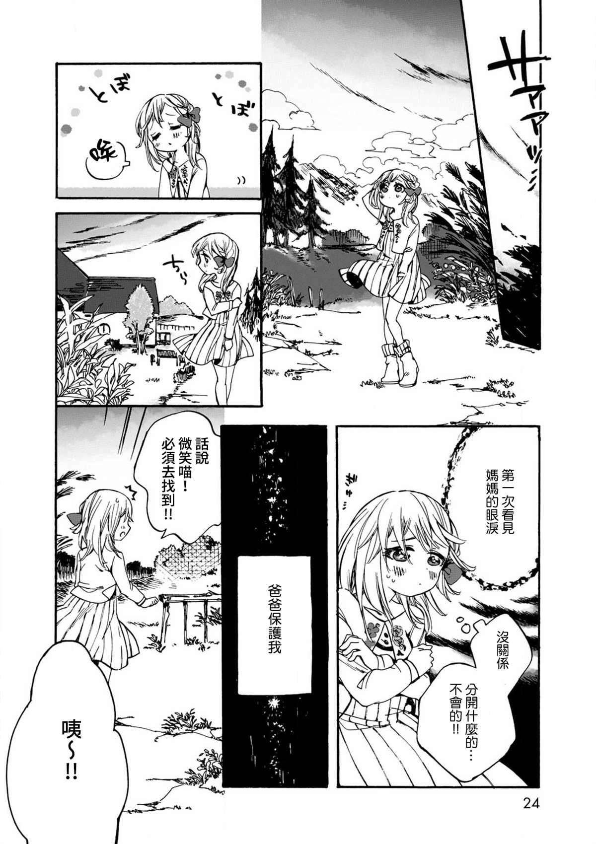 《毛绒绒的百花香》漫画最新章节第1话免费下拉式在线观看章节第【24】张图片