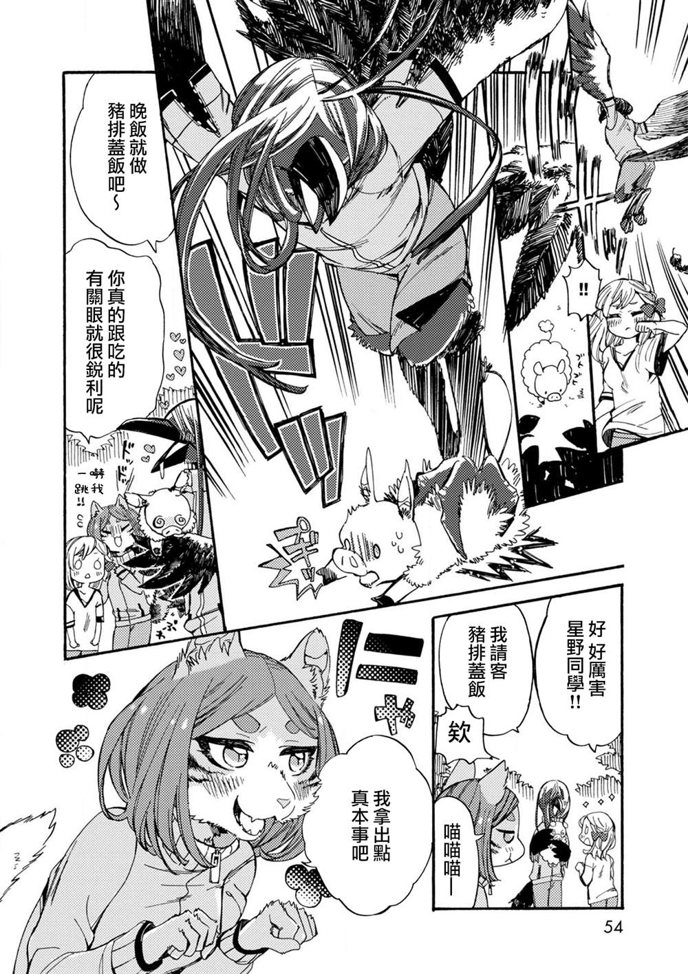 《毛绒绒的百花香》漫画最新章节第2话免费下拉式在线观看章节第【14】张图片