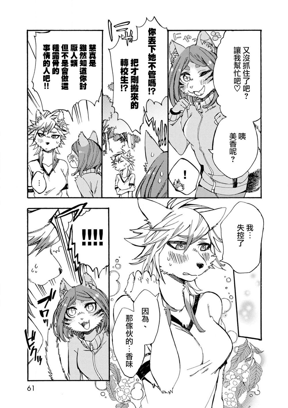 《毛绒绒的百花香》漫画最新章节第2话免费下拉式在线观看章节第【21】张图片