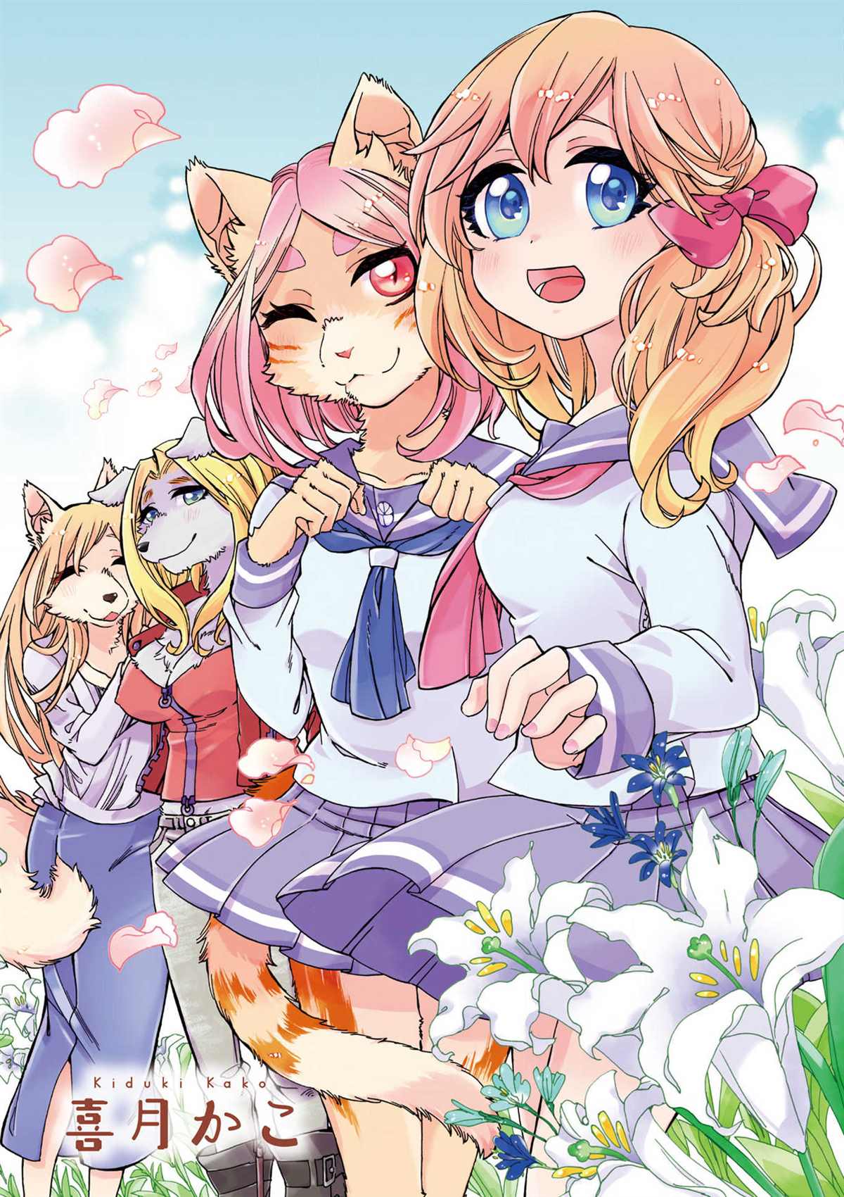 《毛绒绒的百花香》漫画最新章节第1话免费下拉式在线观看章节第【4】张图片