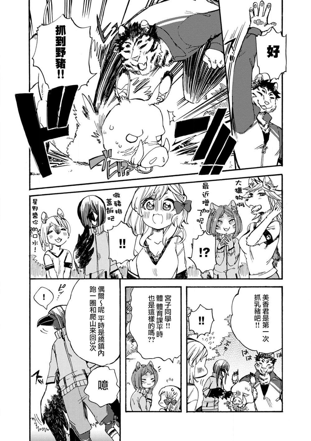 《毛绒绒的百花香》漫画最新章节第2话免费下拉式在线观看章节第【13】张图片