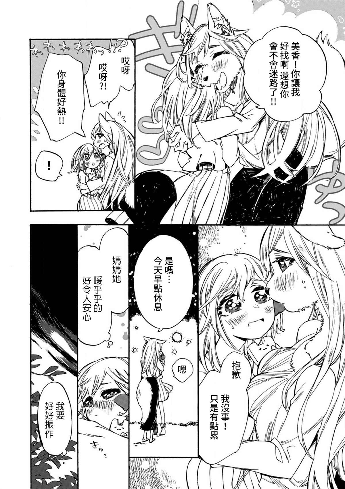 《毛绒绒的百花香》漫画最新章节第1话免费下拉式在线观看章节第【36】张图片