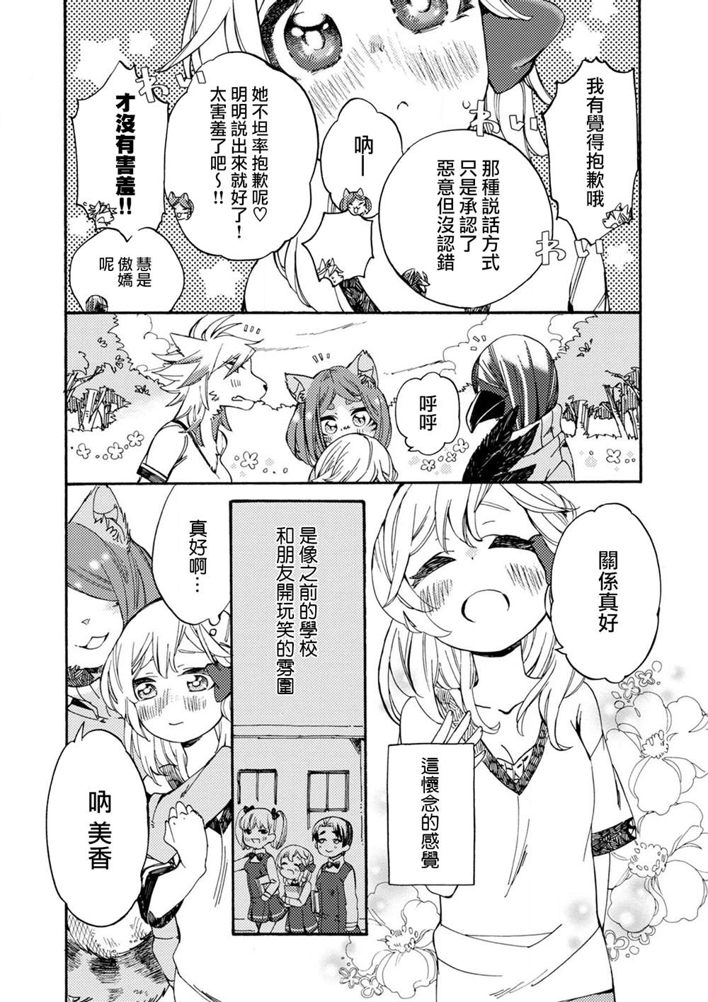 《毛绒绒的百花香》漫画最新章节第2话免费下拉式在线观看章节第【28】张图片