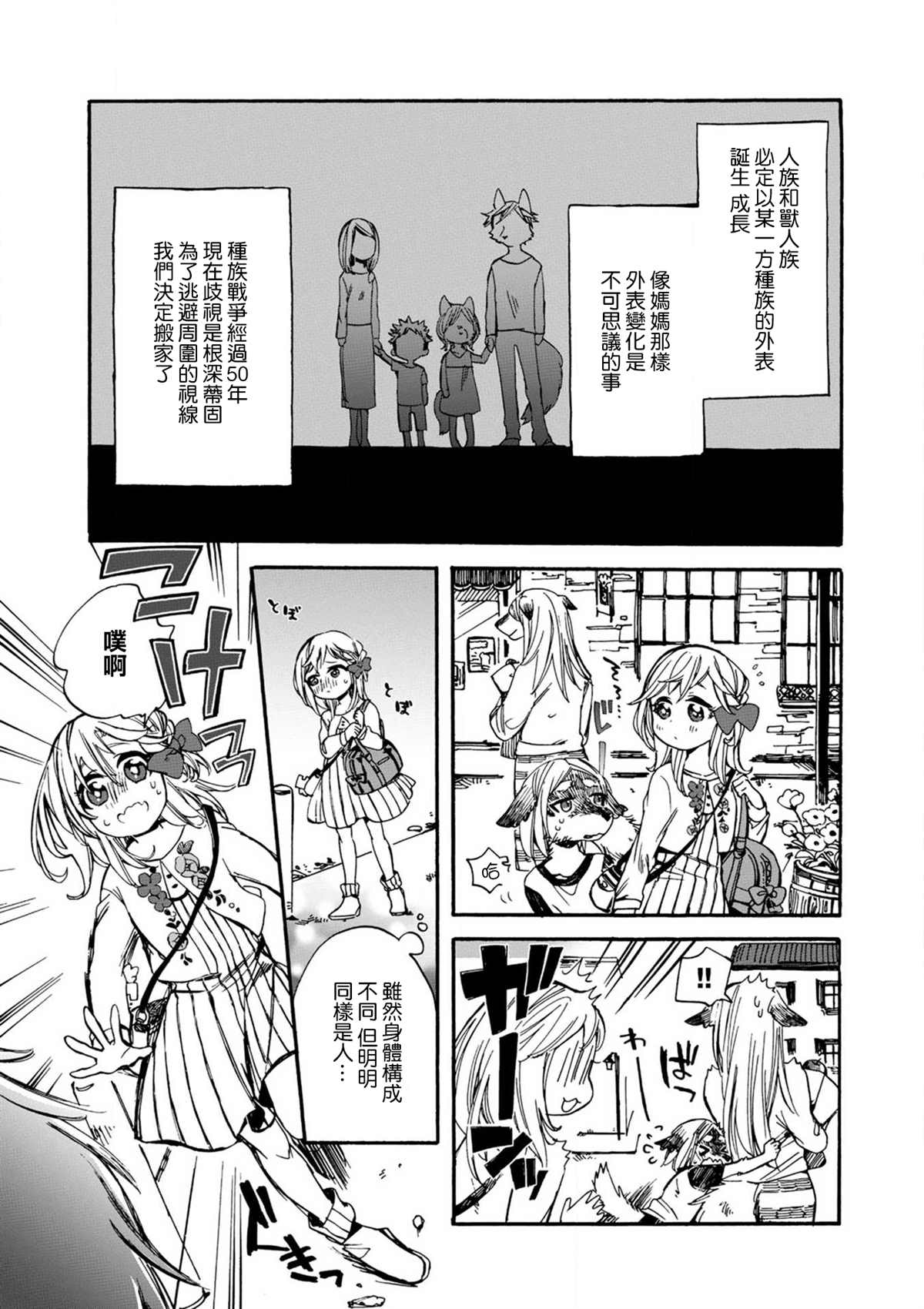 《毛绒绒的百花香》漫画最新章节第1话免费下拉式在线观看章节第【11】张图片