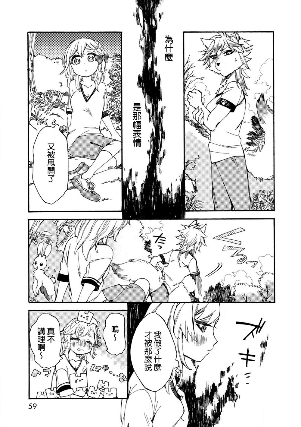 《毛绒绒的百花香》漫画最新章节第2话免费下拉式在线观看章节第【19】张图片