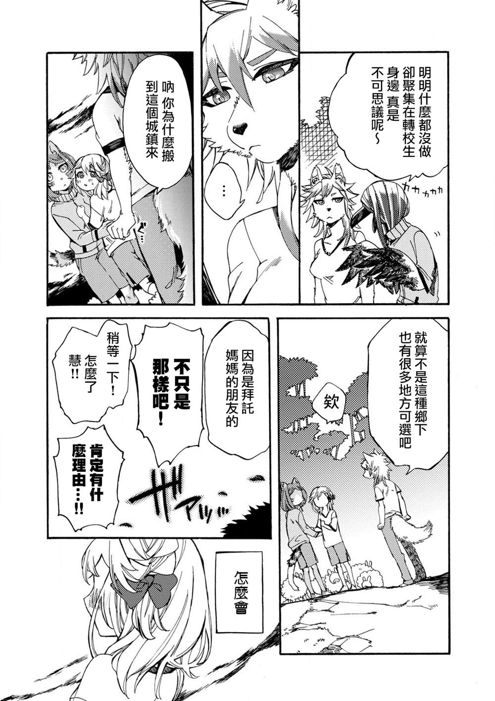 《毛绒绒的百花香》漫画最新章节第2话免费下拉式在线观看章节第【25】张图片
