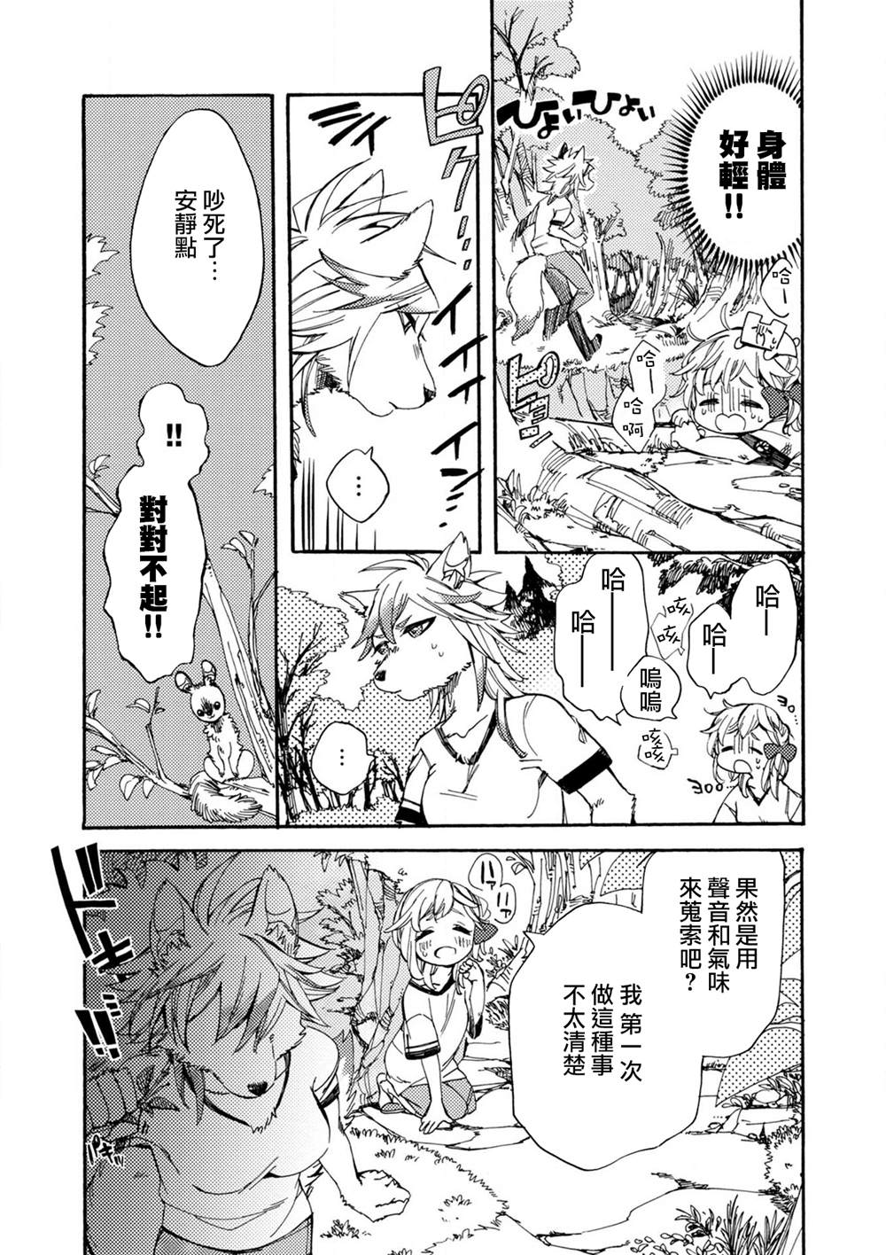 《毛绒绒的百花香》漫画最新章节第2话免费下拉式在线观看章节第【17】张图片